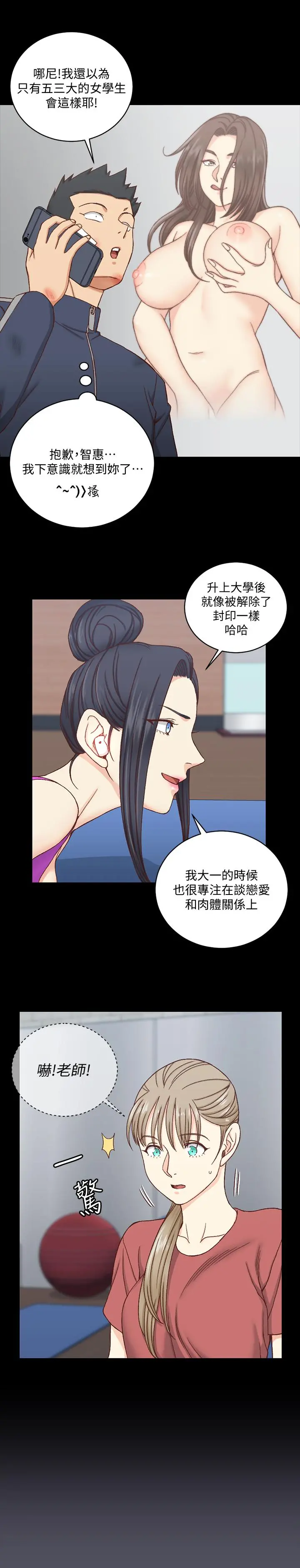淫新小套房 第107话-我会好好享用江霖的 第11页