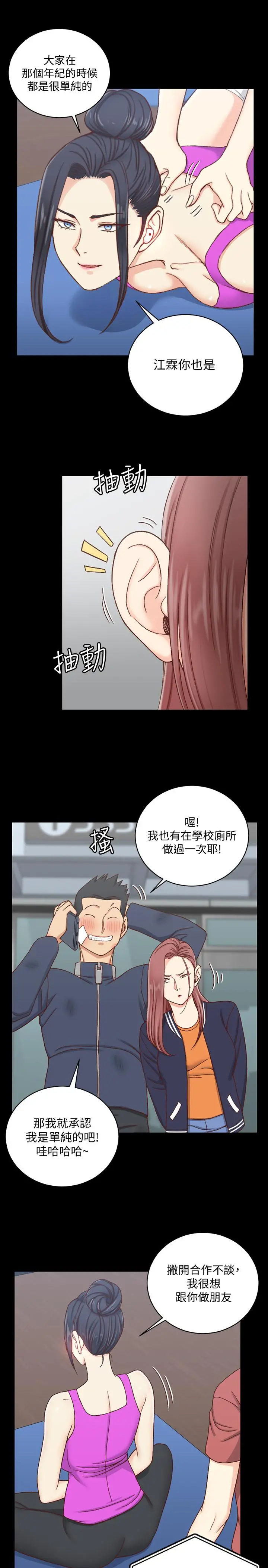 淫新小套房 第107话-我会好好享用江霖的 第15页