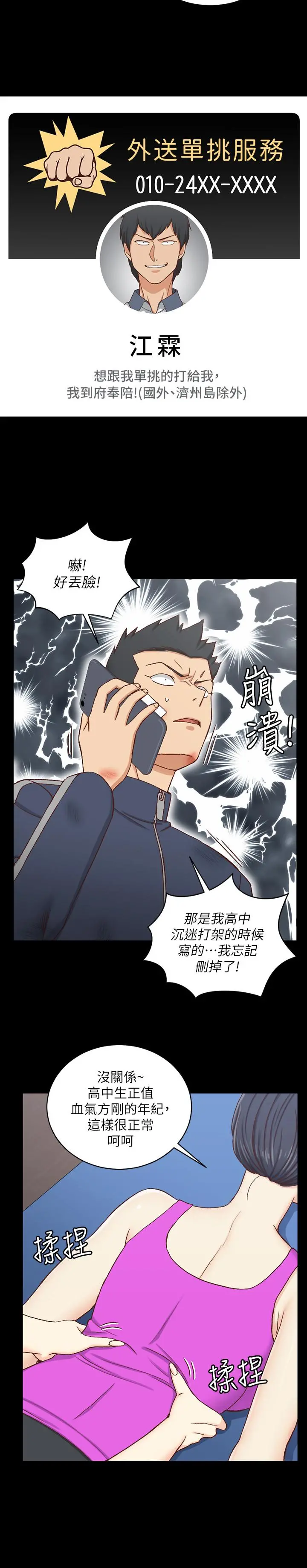 淫新小套房 第107话-我会好好享用江霖的 第5页