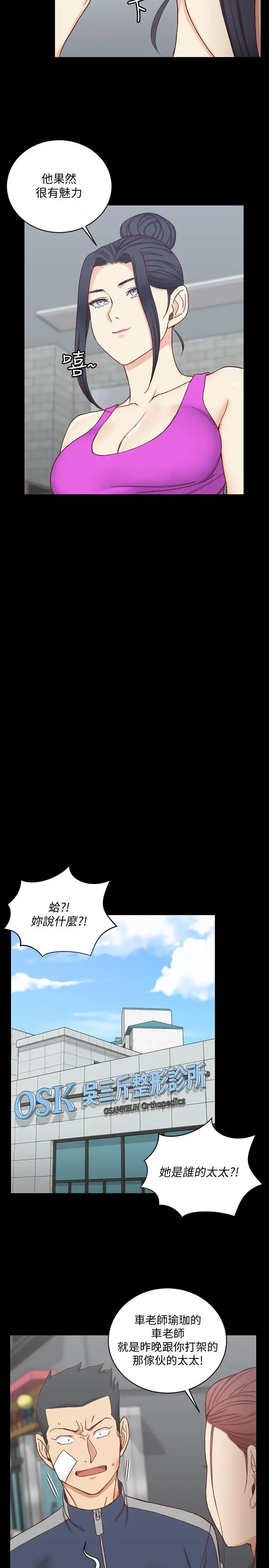 淫新小套房 第107话-我会好好享用江霖的 第19页