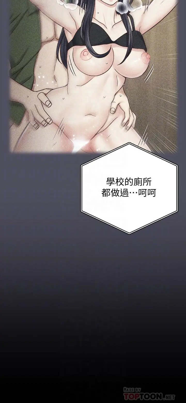 淫新小套房 第107话-我会好好享用江霖的 第14页