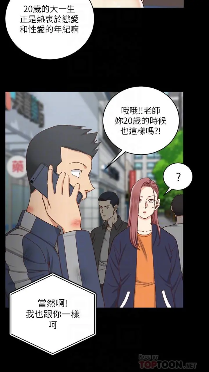 淫新小套房 第107话-我会好好享用江霖的 第10页