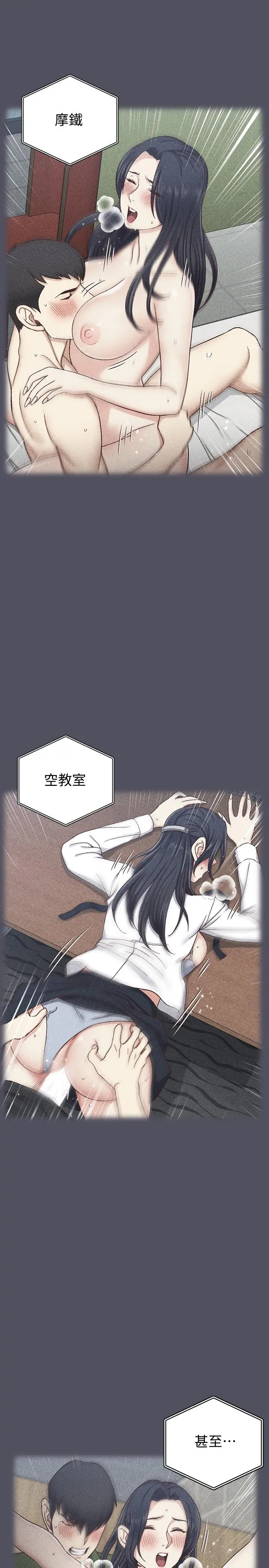 淫新小套房 第107话-我会好好享用江霖的 第13页