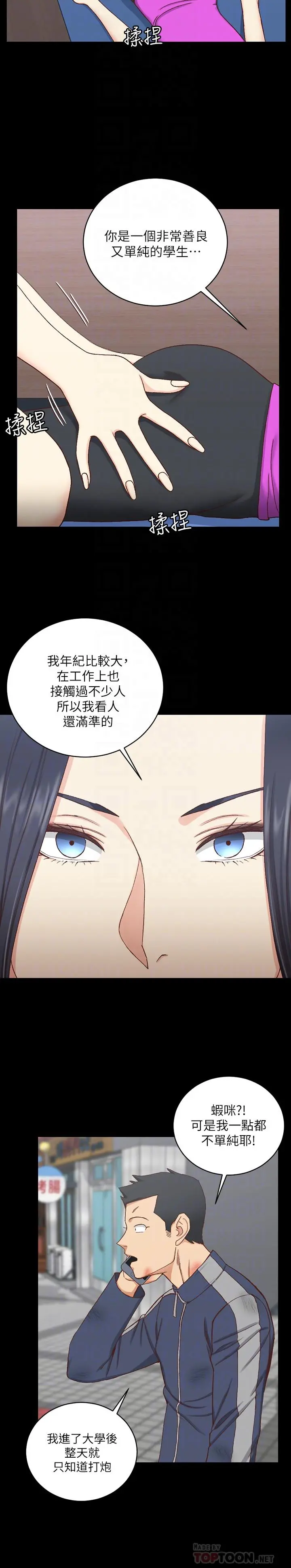 淫新小套房 第107话-我会好好享用江霖的 第8页