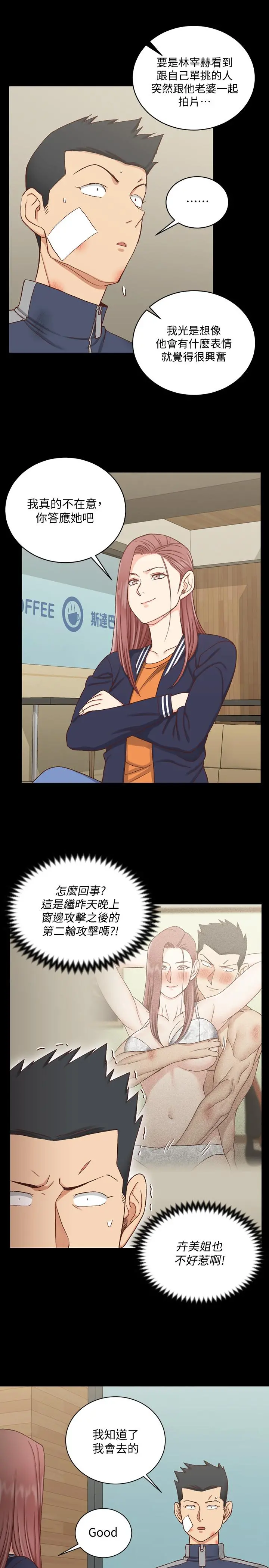 淫新小套房 第107话-我会好好享用江霖的 第25页
