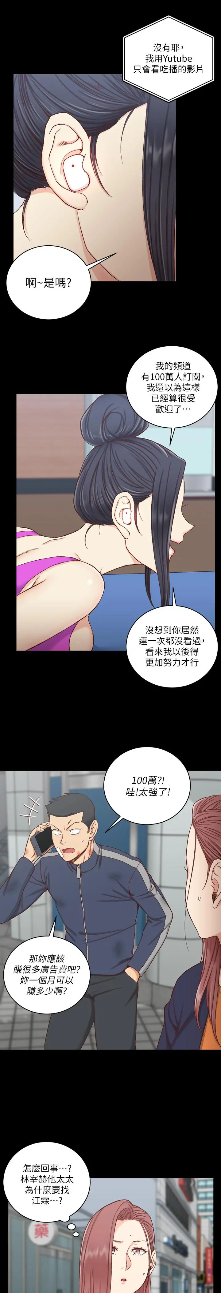 淫新小套房 第107话-我会好好享用江霖的 第3页