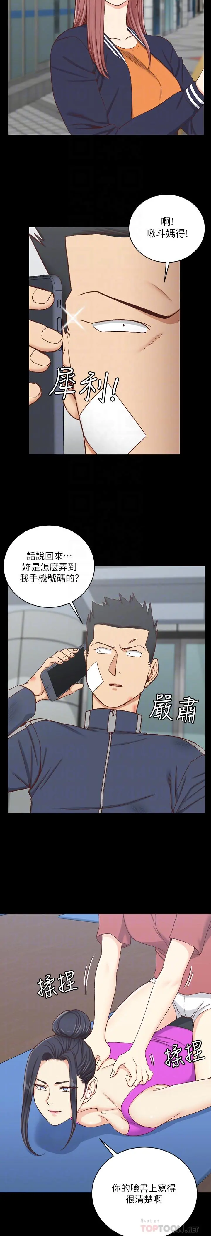 淫新小套房 第107话-我会好好享用江霖的 第4页
