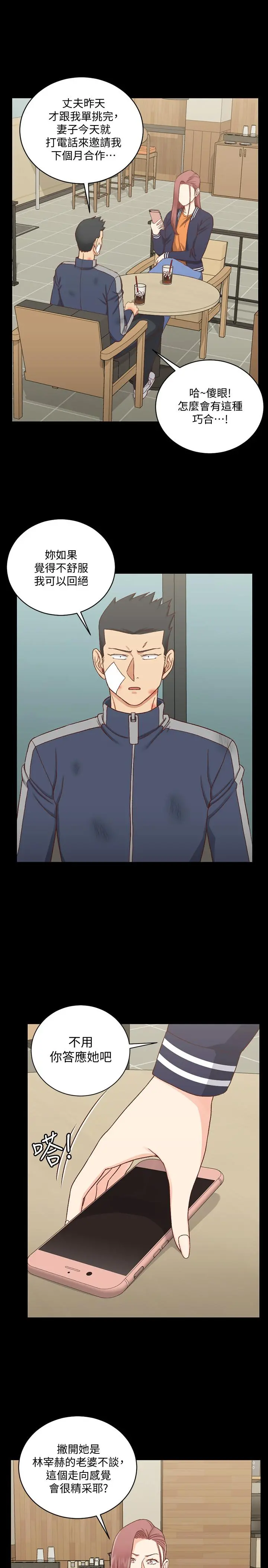 淫新小套房 第107话-我会好好享用江霖的 第23页