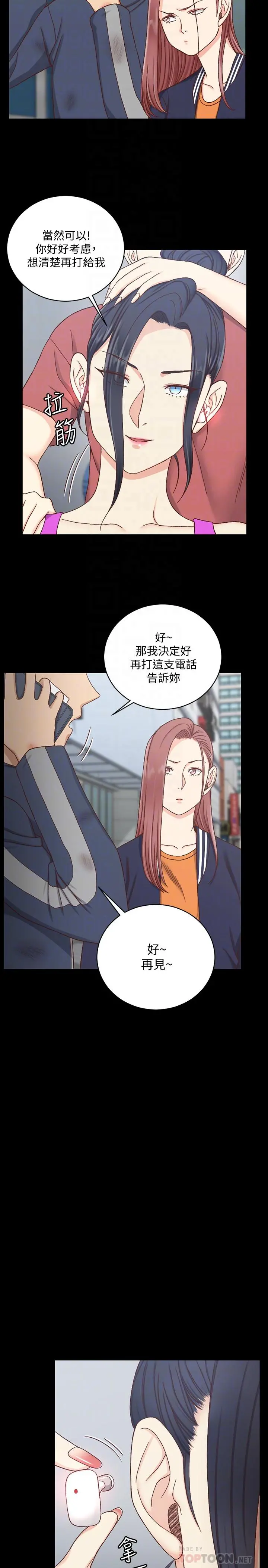 淫新小套房 第107话-我会好好享用江霖的 第18页