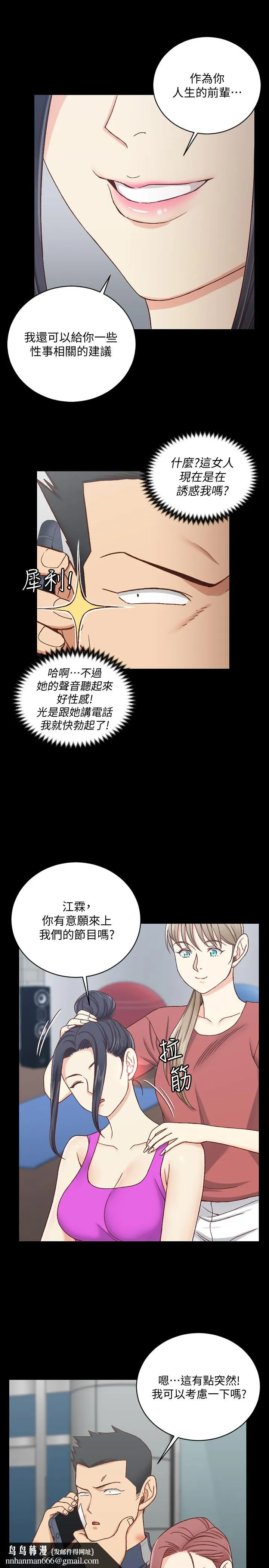 淫新小套房 第107话-我会好好享用江霖的 第17页