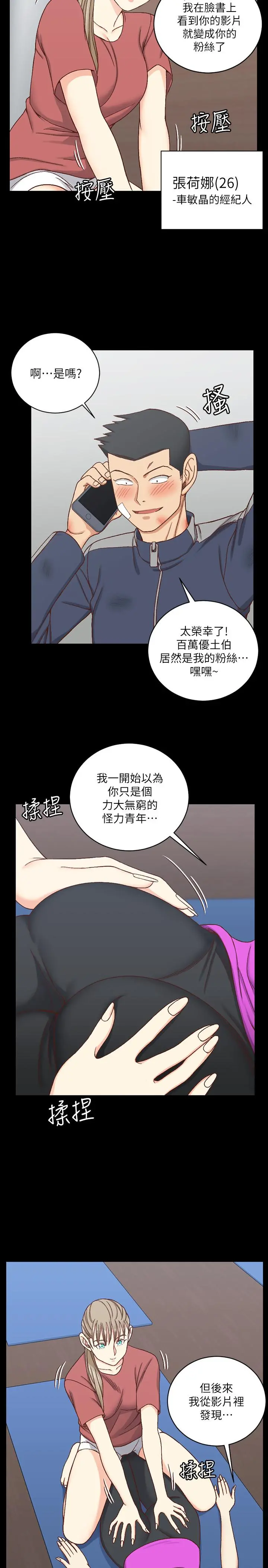 淫新小套房 第107话-我会好好享用江霖的 第7页