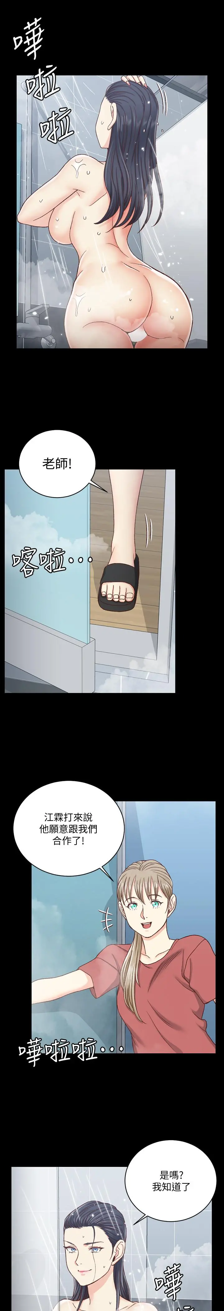 淫新小套房 第107话-我会好好享用江霖的 第28页