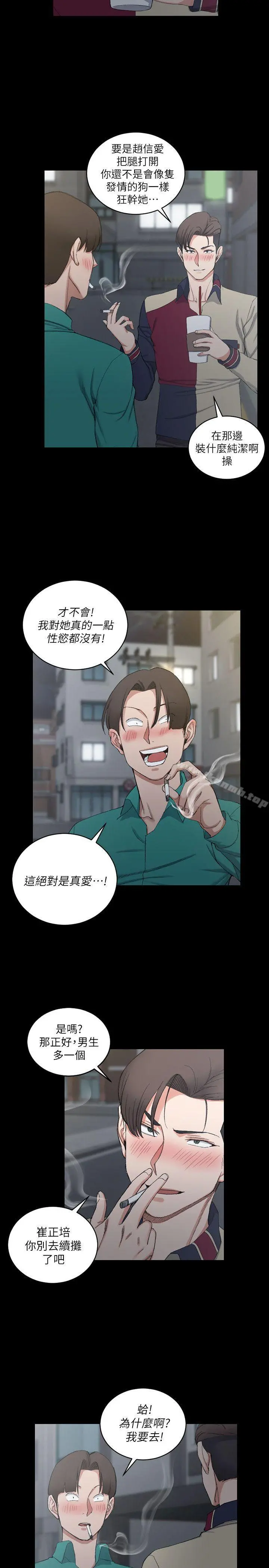 淫新小套房 第56话-危险的续摊 第10页