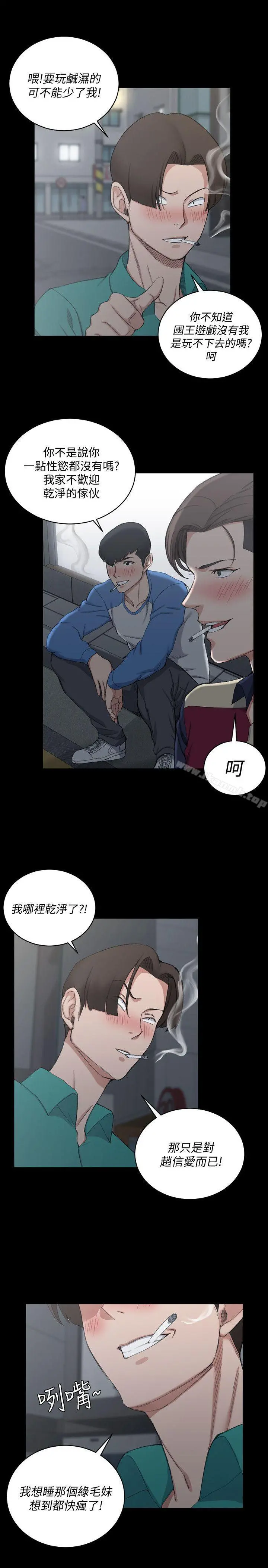 淫新小套房 第56话-危险的续摊 第12页