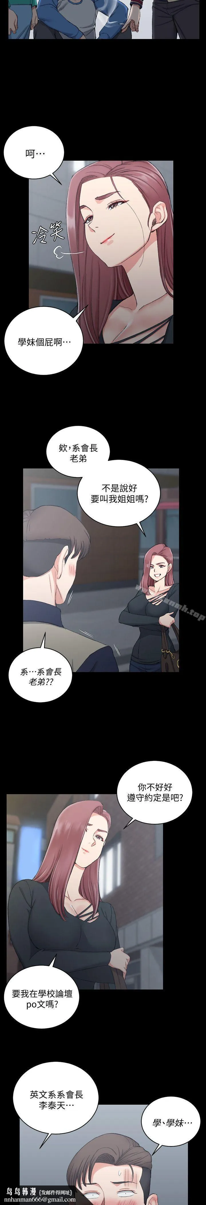 淫新小套房 第56话-危险的续摊 第16页