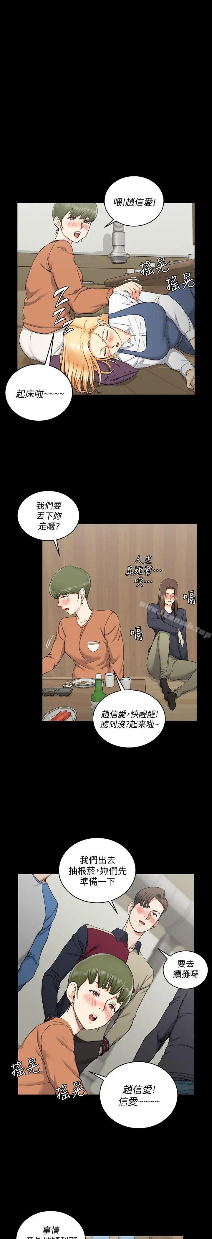 淫新小套房 第56话-危险的续摊 第6页