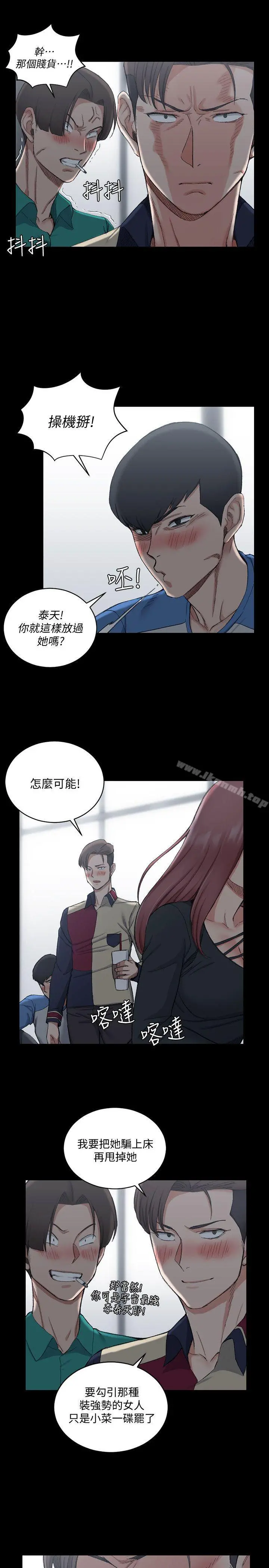 淫新小套房 第56话-危险的续摊 第19页