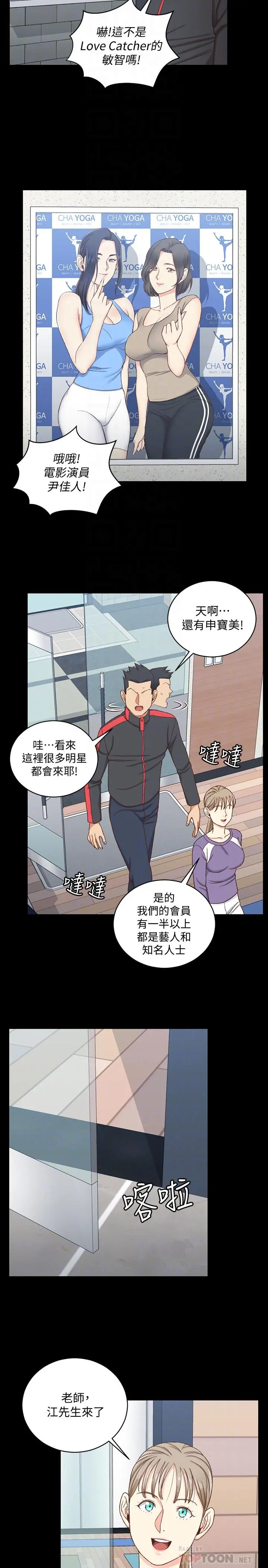 淫新小套房 第112话-江霖和车敏晶的首次合作 第8页