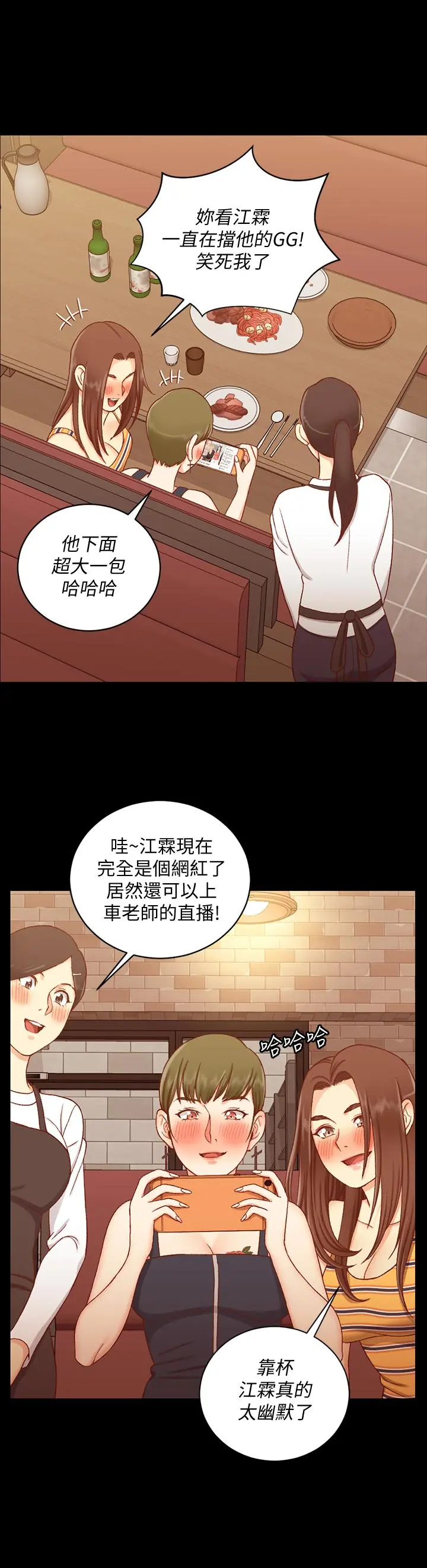 淫新小套房 第112话-江霖和车敏晶的首次合作 第20页