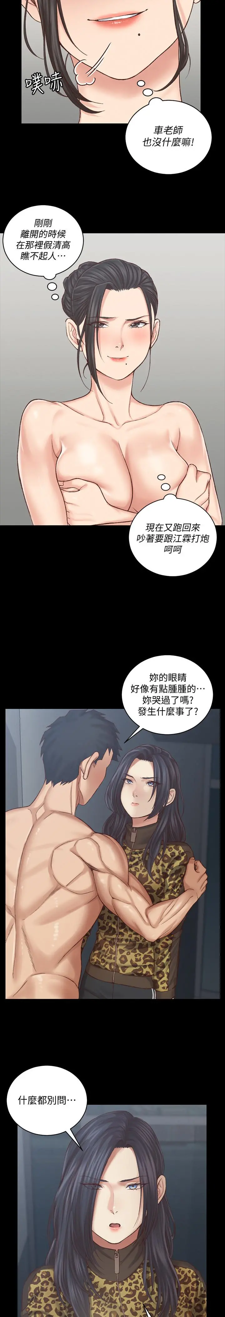淫新小套房 第128话-管理员阿姨的挑战 第5页
