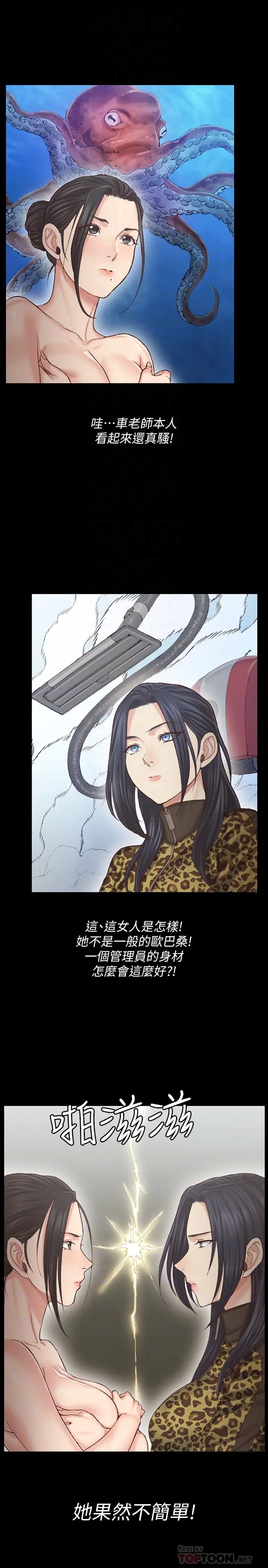 淫新小套房 第128话-管理员阿姨的挑战 第8页