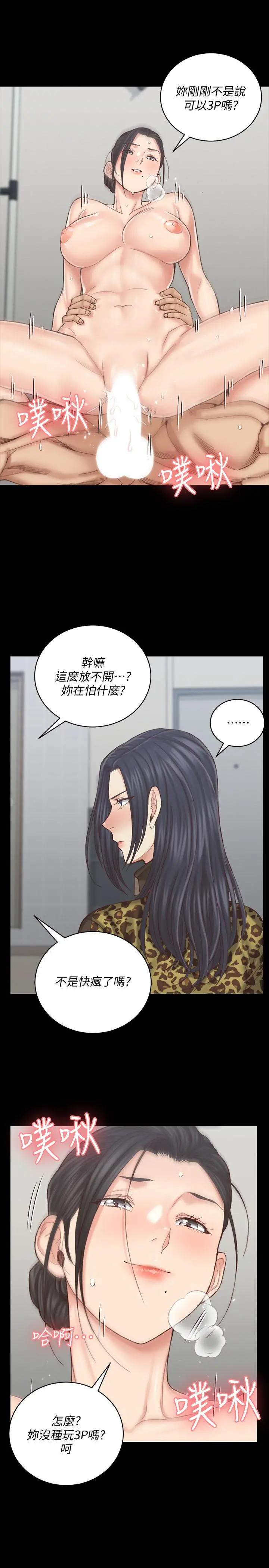 淫新小套房 第128话-管理员阿姨的挑战 第27页