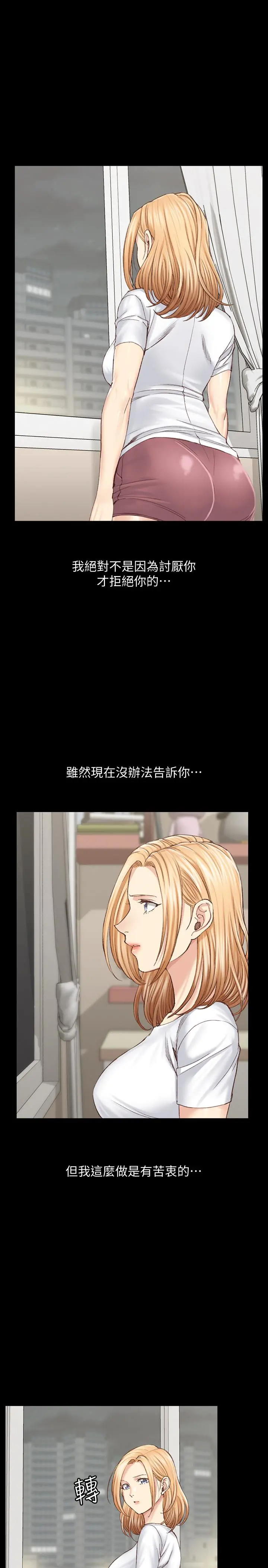 淫新小套房 第128话-管理员阿姨的挑战 第13页
