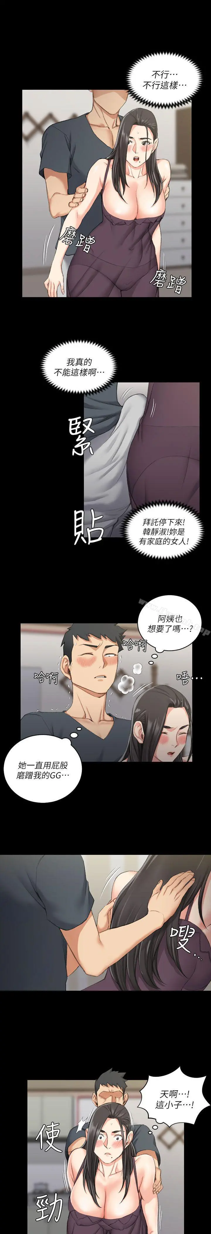 淫新小套房 第34话 第21页
