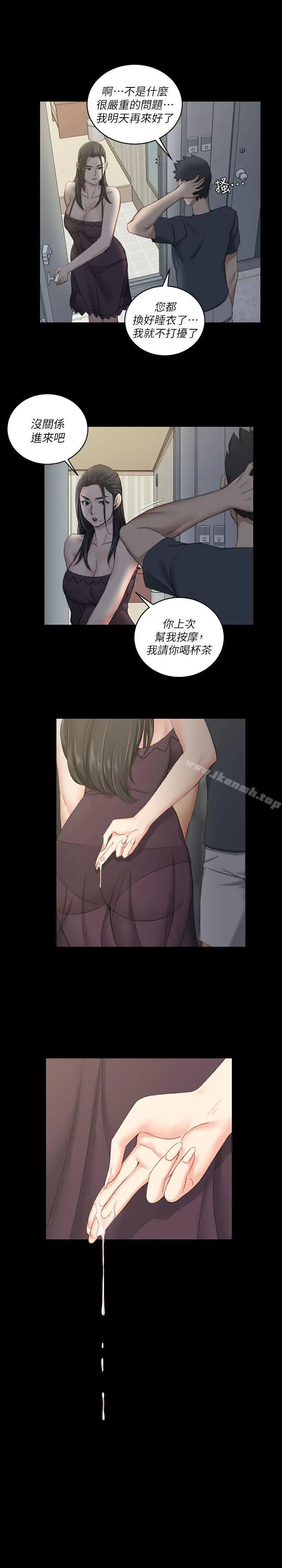 淫新小套房 第34话 第2页