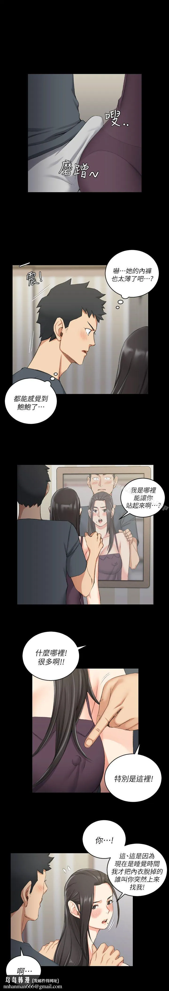淫新小套房 第34话 第15页
