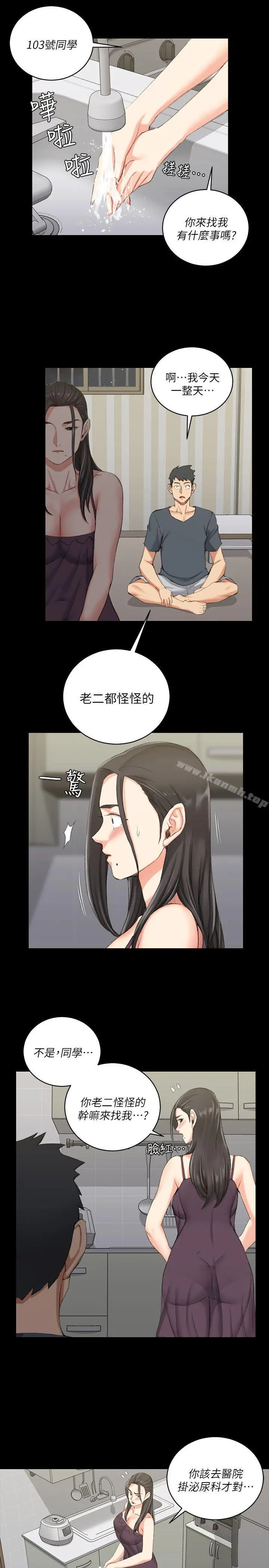 淫新小套房 第34话 第6页