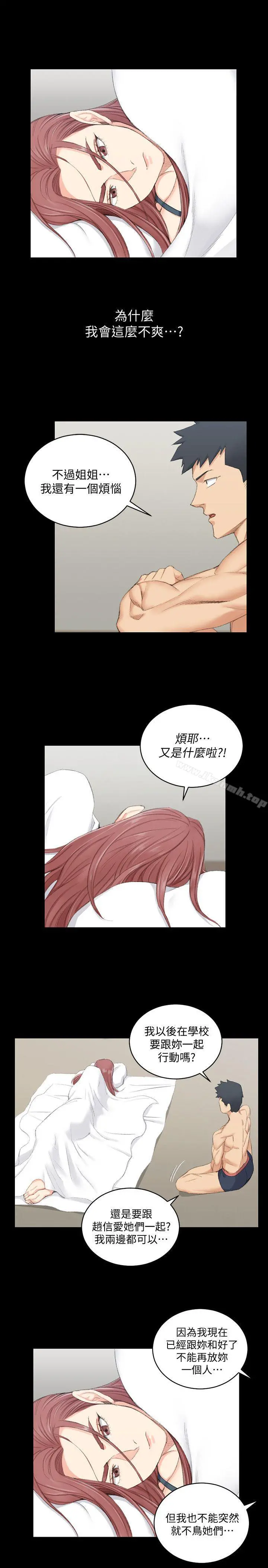 淫新小套房 第49话-情慾爆发!江霖[04] 第13页