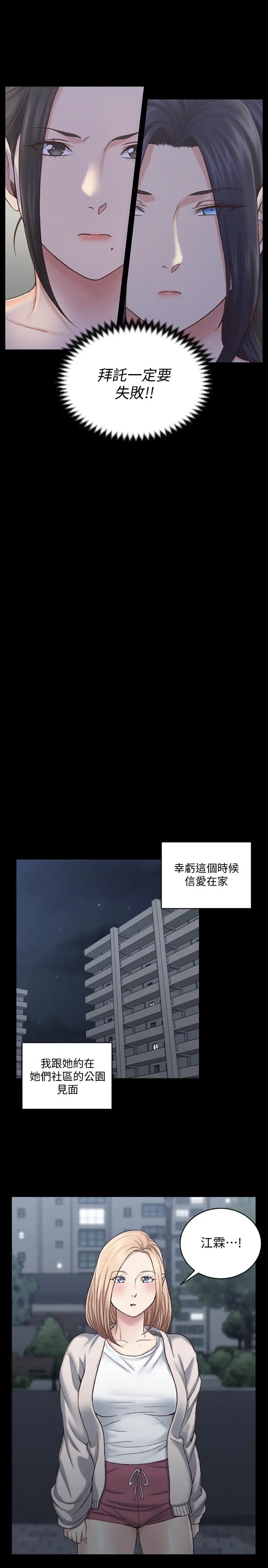 淫新小套房 第125话-变回啪啪魔人的江霖 第15页