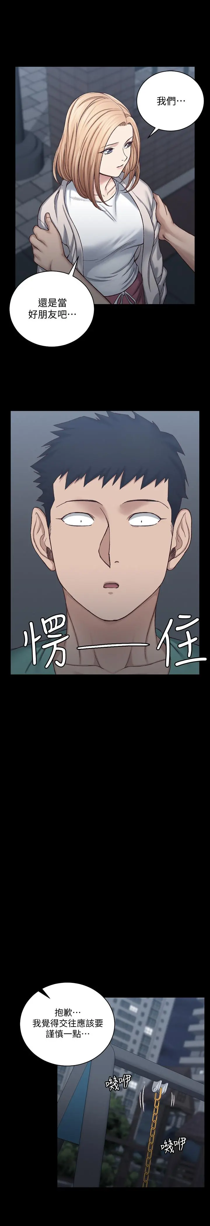 淫新小套房 第125话-变回啪啪魔人的江霖 第21页