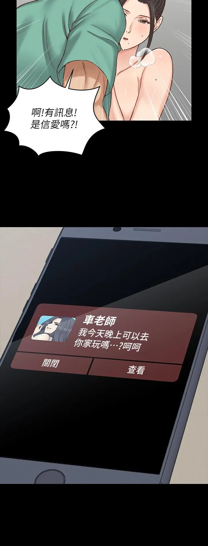 淫新小套房 第125话-变回啪啪魔人的江霖 第2页