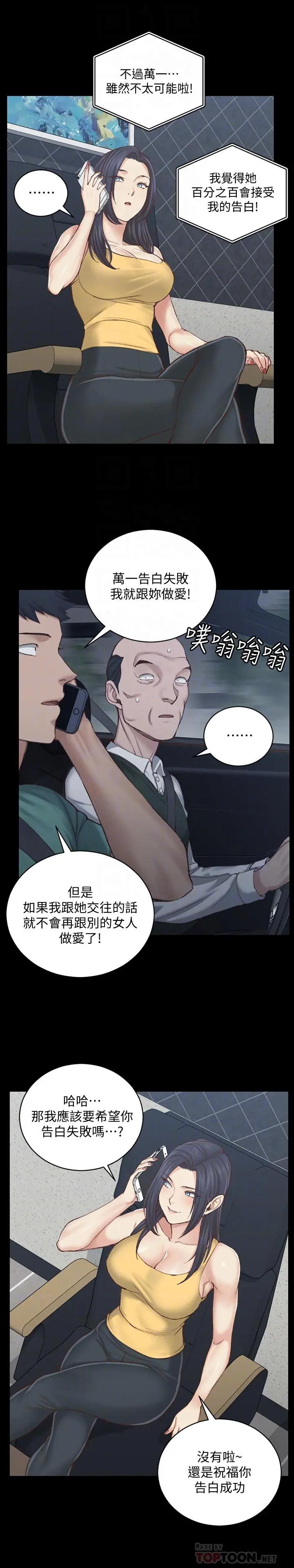 淫新小套房 第125话-变回啪啪魔人的江霖 第14页