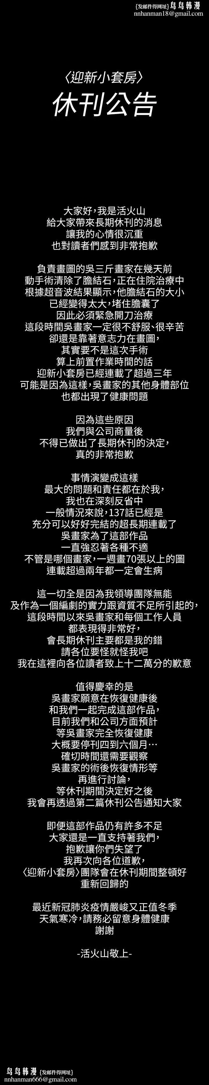 淫新小套房 长期休刊公告 第1页