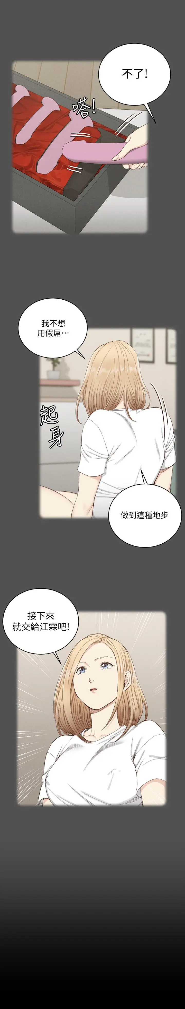 淫新小套房 第121话-成功插入 第30页