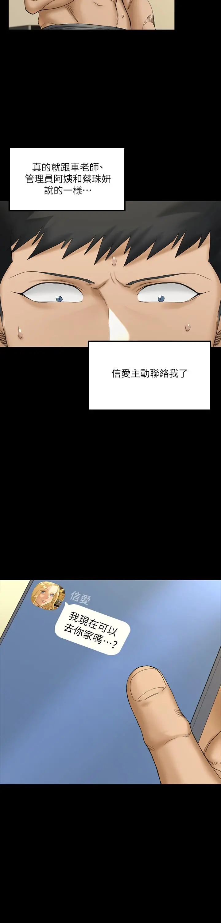 淫新小套房 第142话-大满足的蔡珠妍 第40页
