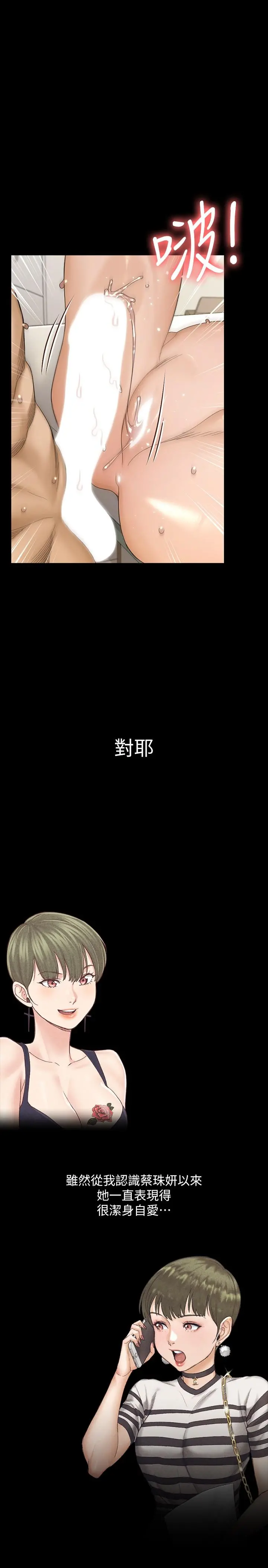 淫新小套房 第142话-大满足的蔡珠妍 第23页