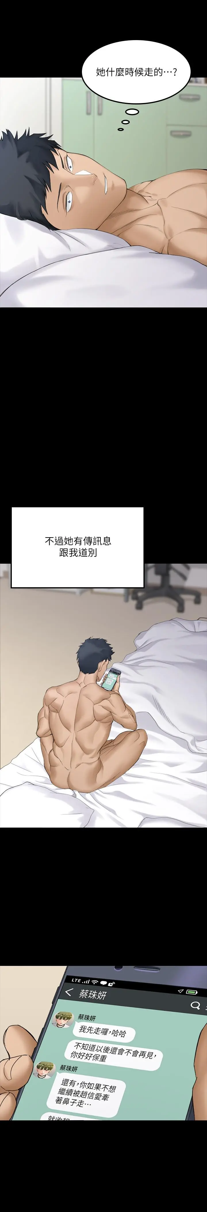 淫新小套房 第142话-大满足的蔡珠妍 第33页