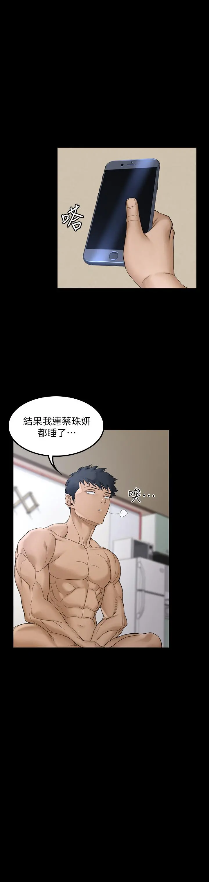 淫新小套房 第142话-大满足的蔡珠妍 第35页