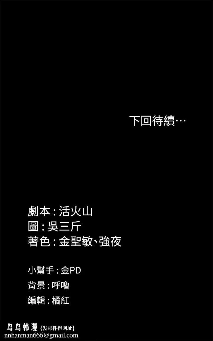 淫新小套房 第142话-大满足的蔡珠妍 第41页