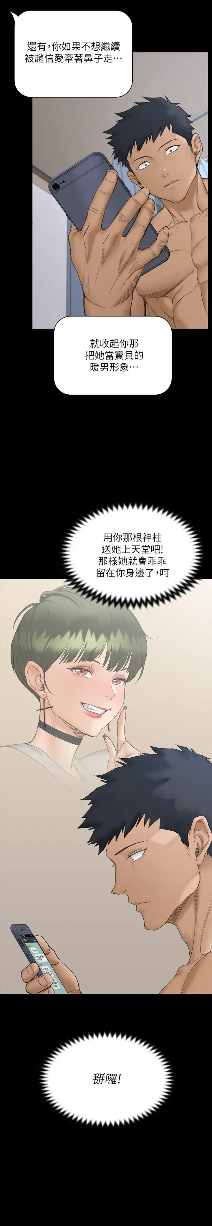 淫新小套房 第142话-大满足的蔡珠妍 第34页