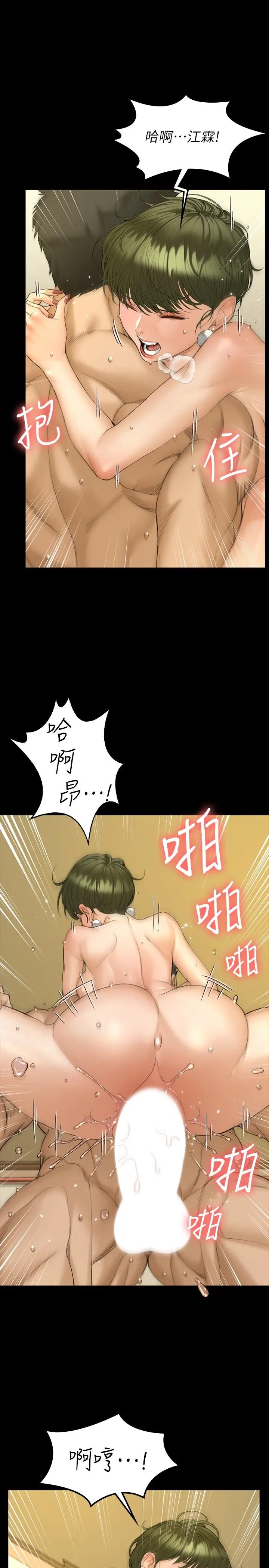 淫新小套房 第142话-大满足的蔡珠妍 第9页