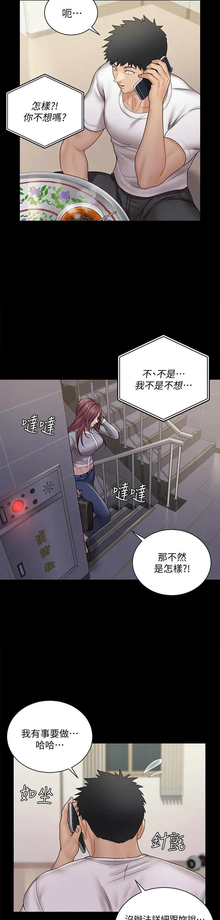 淫新小套房 第171话-被绑架的高卉美 第20页