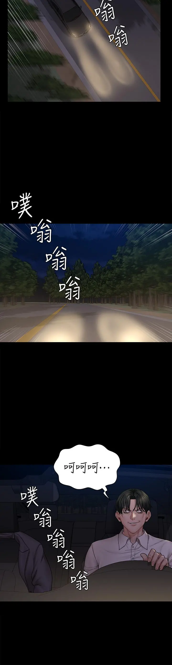 淫新小套房 第171话-被绑架的高卉美 第34页