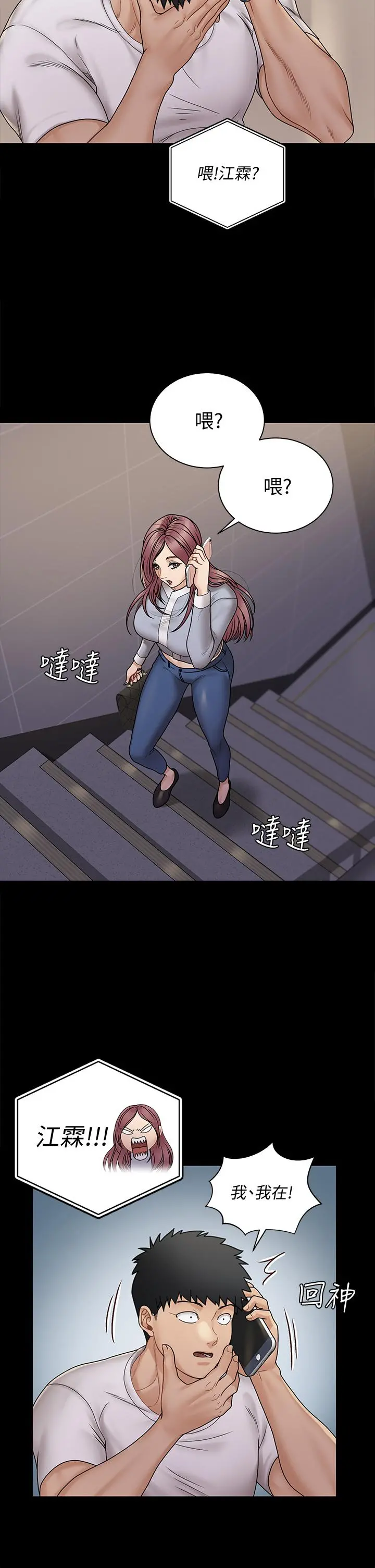 淫新小套房 第171话-被绑架的高卉美 第17页