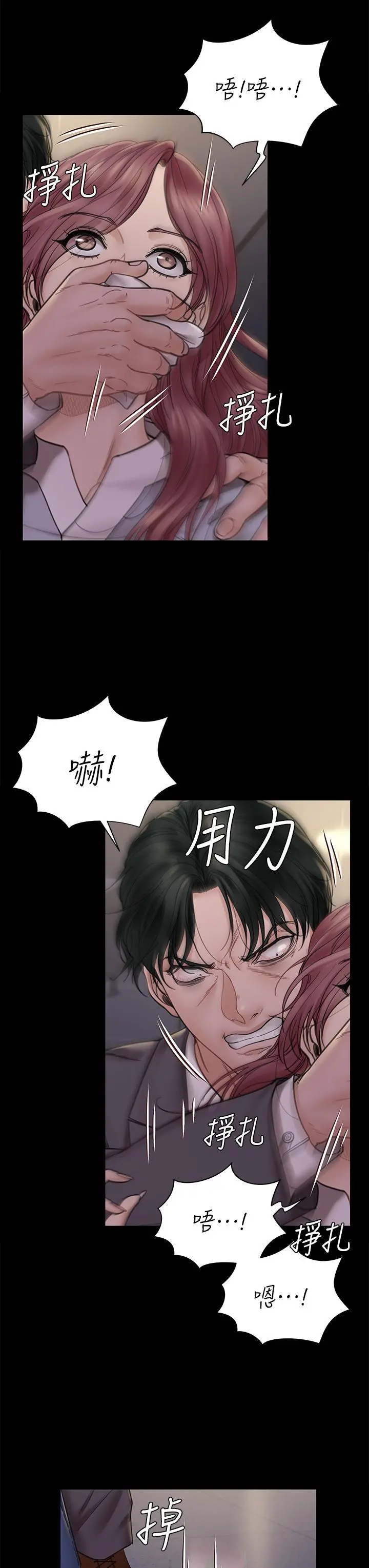 淫新小套房 第171话-被绑架的高卉美 第29页