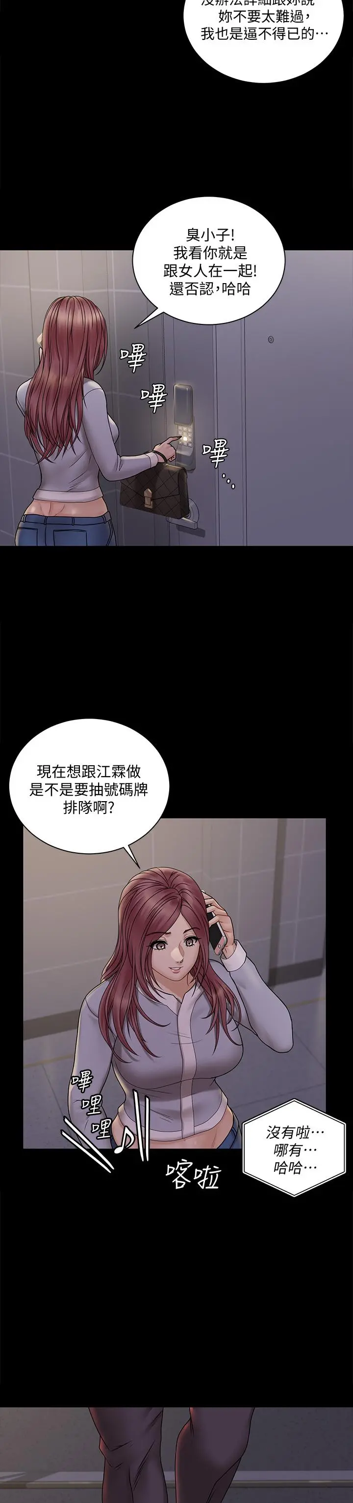 淫新小套房 第171话-被绑架的高卉美 第21页